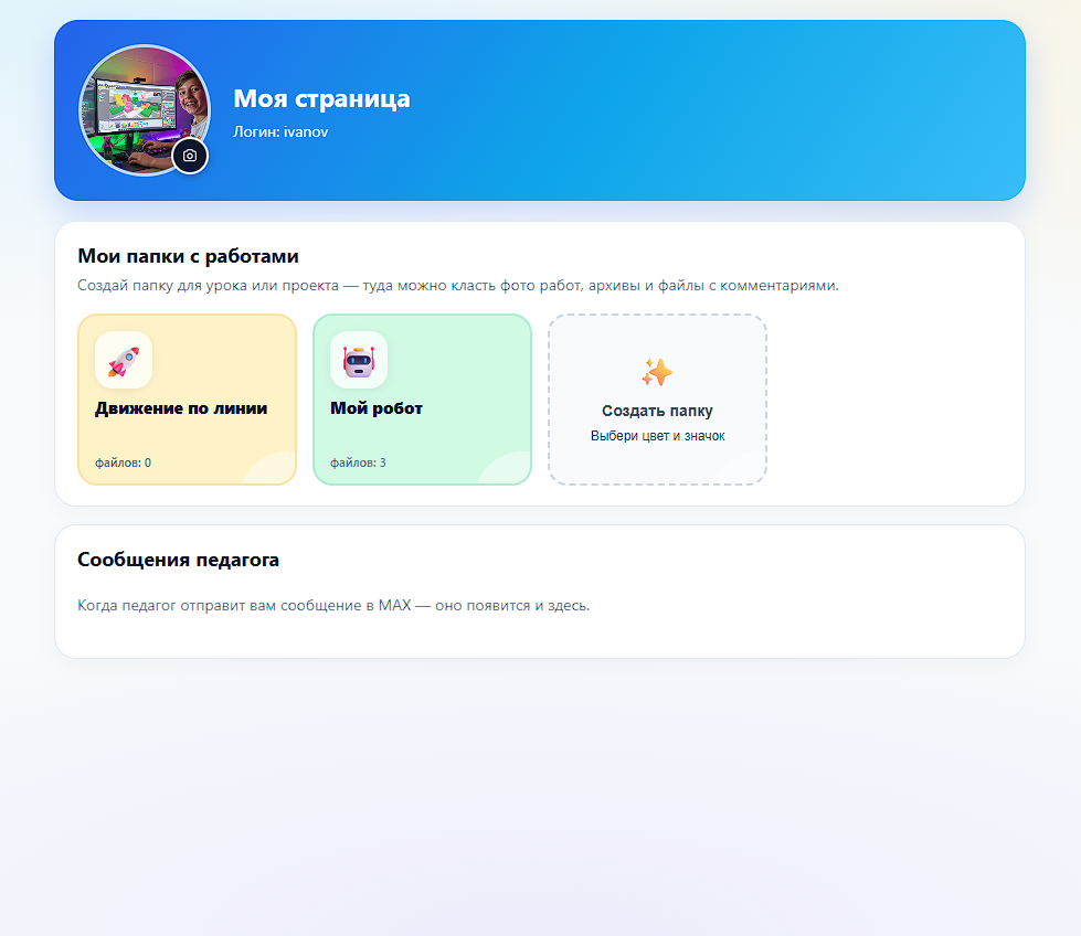Личный кабинет ученика на сайте